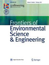 Frontiers of Environmental Science & Engineering杂志封面